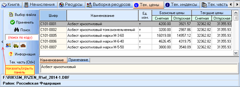 вкладка "Текущие цены"